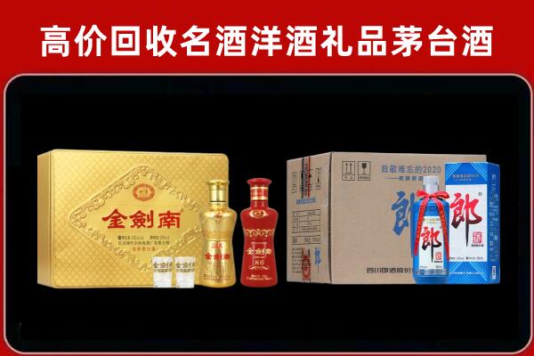榕江回收剑南春酒